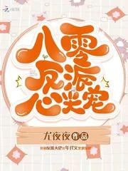《八零反派心尖宠》小说封面