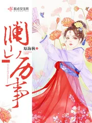 《澜山历事》小说封面