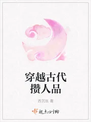 《穿越古代攒人品》小说封面