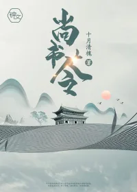 《尚书令》小说封面