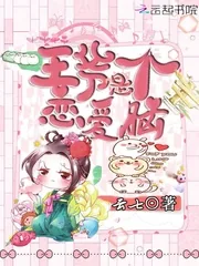 《王爷他是个恋爱脑》小说封面