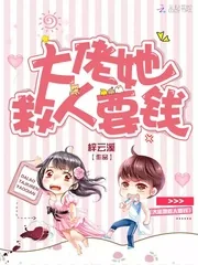 《大佬她救人要钱》小说封面
