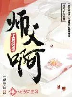 《师父江湖救急啊》小说封面