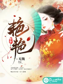 《艳绝》小说封面