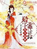 《凰女倾世：殿下，靠边站》小说封面