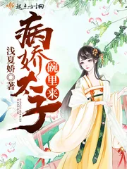 《病娇太子碗里来》小说封面