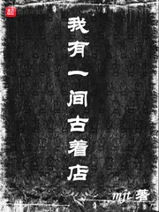 《我有一间古着店》小说封面