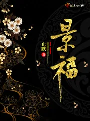 《景福》小说封面
