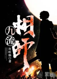 《九流相师》小说封面