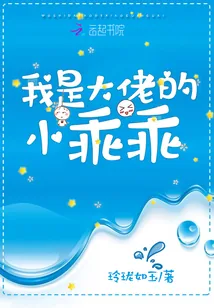 《我是大佬的小乖乖》小说封面