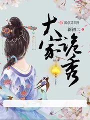 《大家诡秀》小说封面