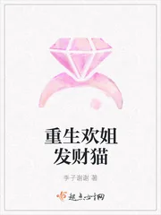 《重生欢姐发财猫》小说封面
