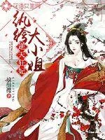 《逆天狂妃：纨绔大小姐》小说封面