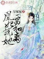 《凰妃说她要和离》小说封面