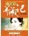 《古代贵女养成记》小说封面