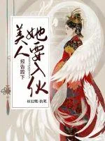 《报告殿下：美人她要入伙》小说封面