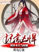 《妃常凶悍：别拿本宫当病猫》小说封面