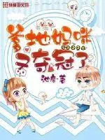《爹地，妈咪又夺冠了！》小说封面