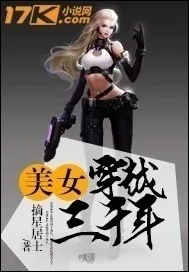 《美女穿越三千年》小说封面
