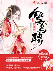 《红鸾聘》小说封面