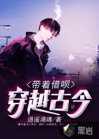 《借呗在手财冠古今》小说封面