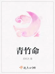 《青竹命》小说封面