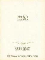 《蛊妃》小说封面