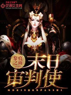 《末日审判使》小说封面