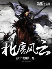 《北唐风云》小说封面