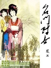 《名门财女》小说封面