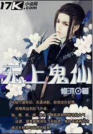 《无上鬼仙》小说封面