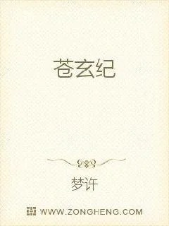 《苍玄纪》小说封面