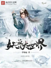 《至尊妖魁》小说封面