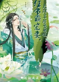 《天降皇后五岁半,陛下追妻辛苦了》小说封面