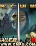 《网游之死亡阴影》小说封面