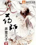 《药师》小说封面