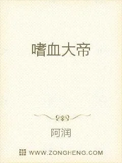 《嗜血大帝》小说封面