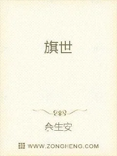 《旗世》小说封面