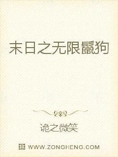 《末日之无限鬣狗》小说封面