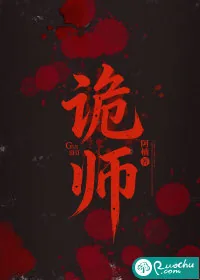 《诡师》小说封面