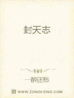 《封天志》小说封面