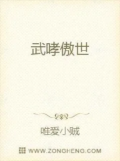 《武哮傲世》小说封面