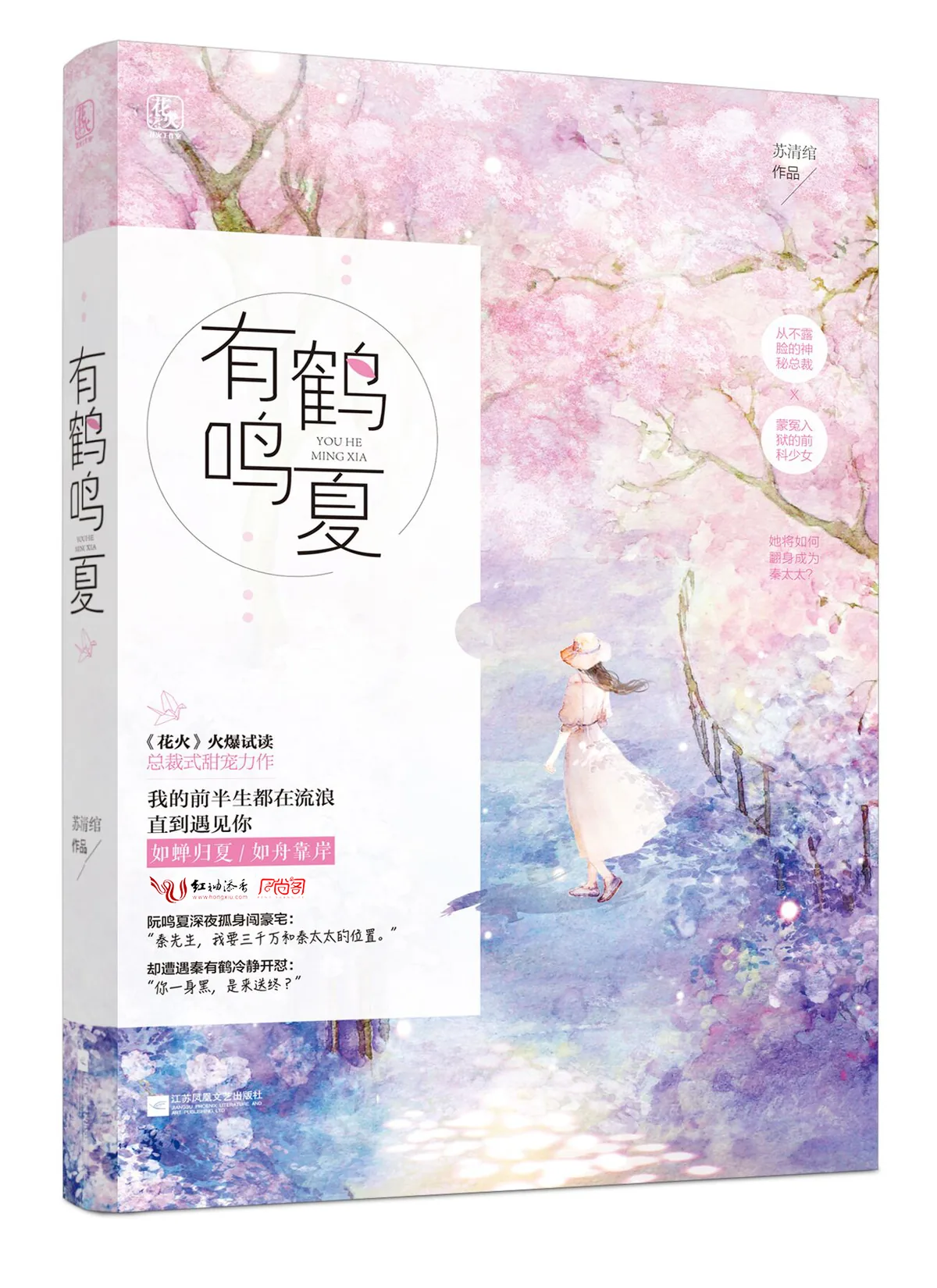 《旧爱晚成》小说封面