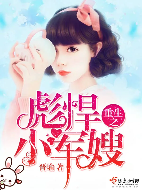 《重生之彪悍小军嫂》小说封面