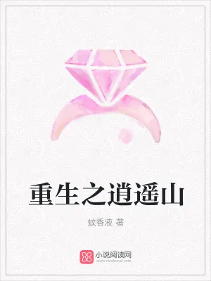 《重生之军长的种田妻》小说封面