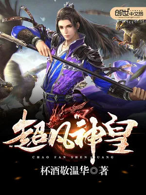 《超凡神皇》小说封面