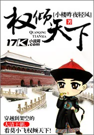 《权倾天下》小说封面