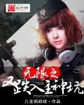 《无限之又跌入主神坑》小说封面