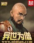 《异世为僧》小说封面