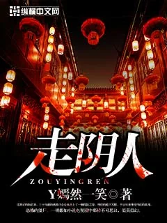 《走阴人》小说封面
